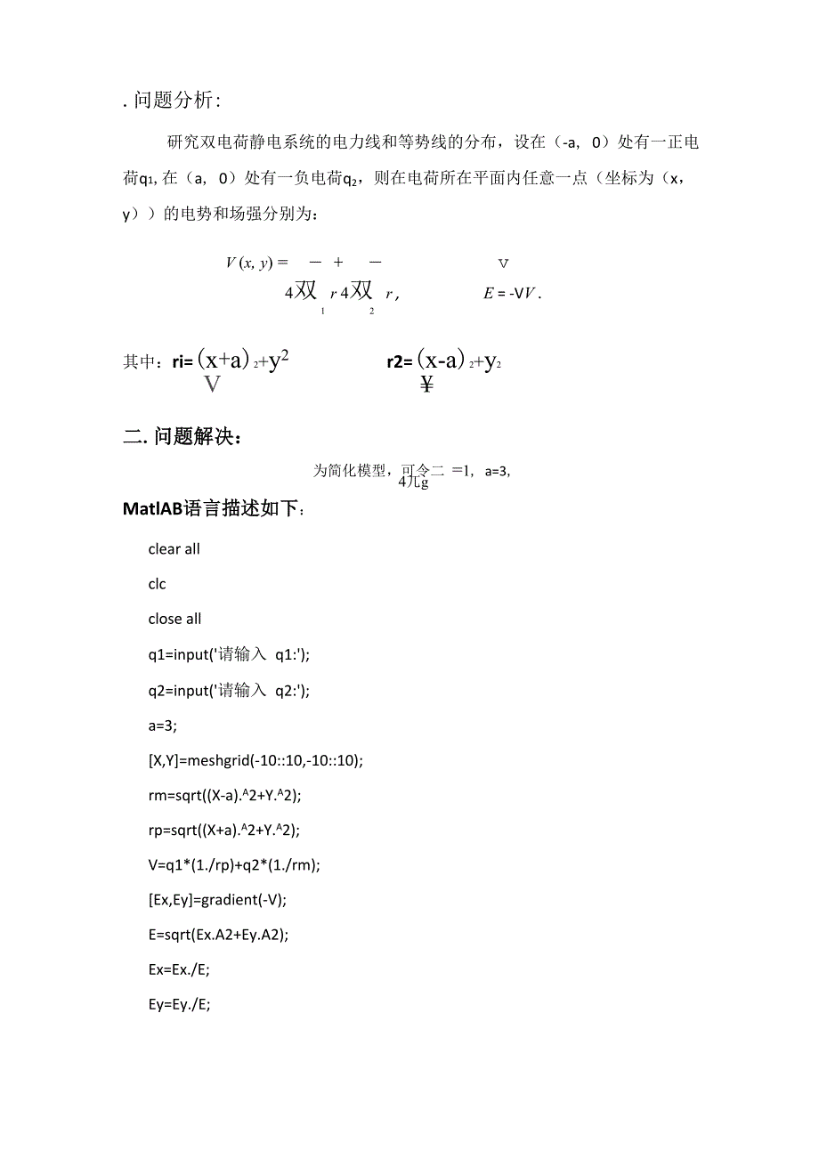 异种不等量电荷的电场线及电势线.docx_第1页