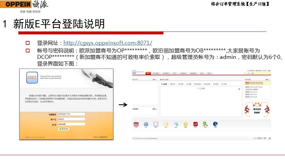 新版E平台登陆说明.ppt_第1页