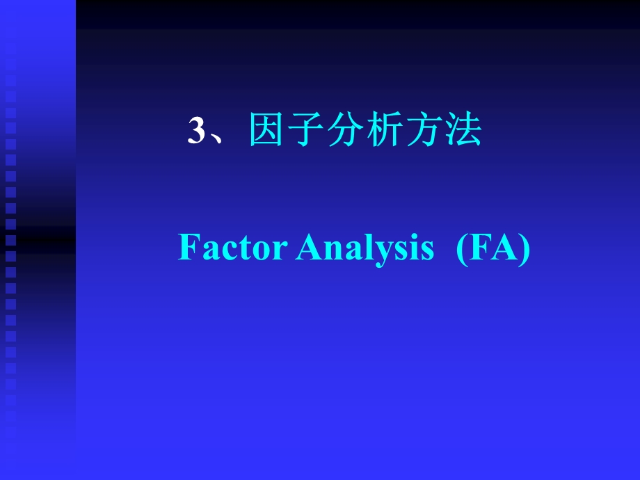 数学建模课件-因子分析方法.ppt_第1页