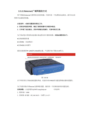 广域网通信方式.docx