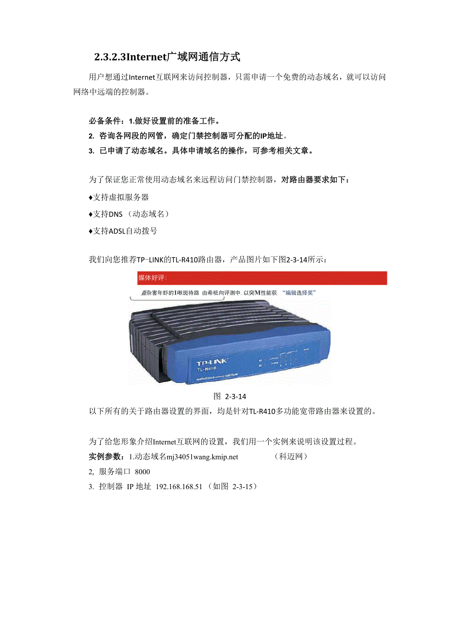 广域网通信方式.docx_第1页