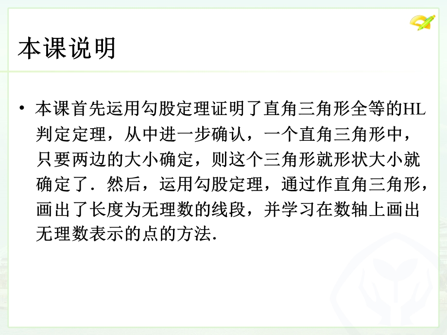 新人教版八年级下用勾股定理作出长度为无理数的线段.ppt_第2页