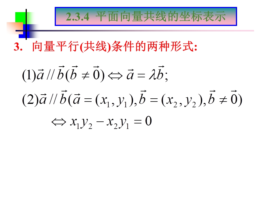 平面向量共线的坐标表示-HD.ppt_第3页