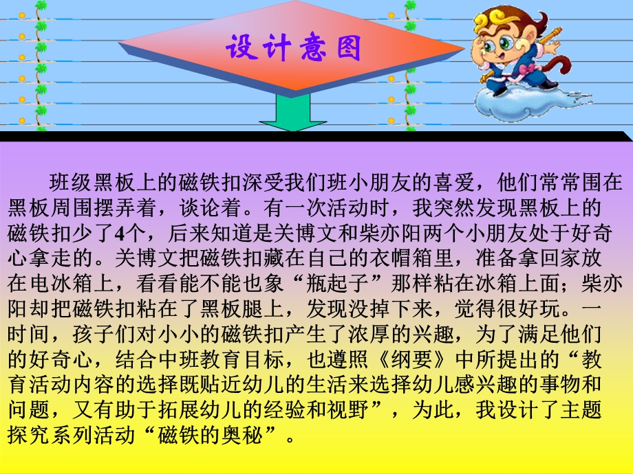 幼儿园课件-认识磁性.ppt_第2页