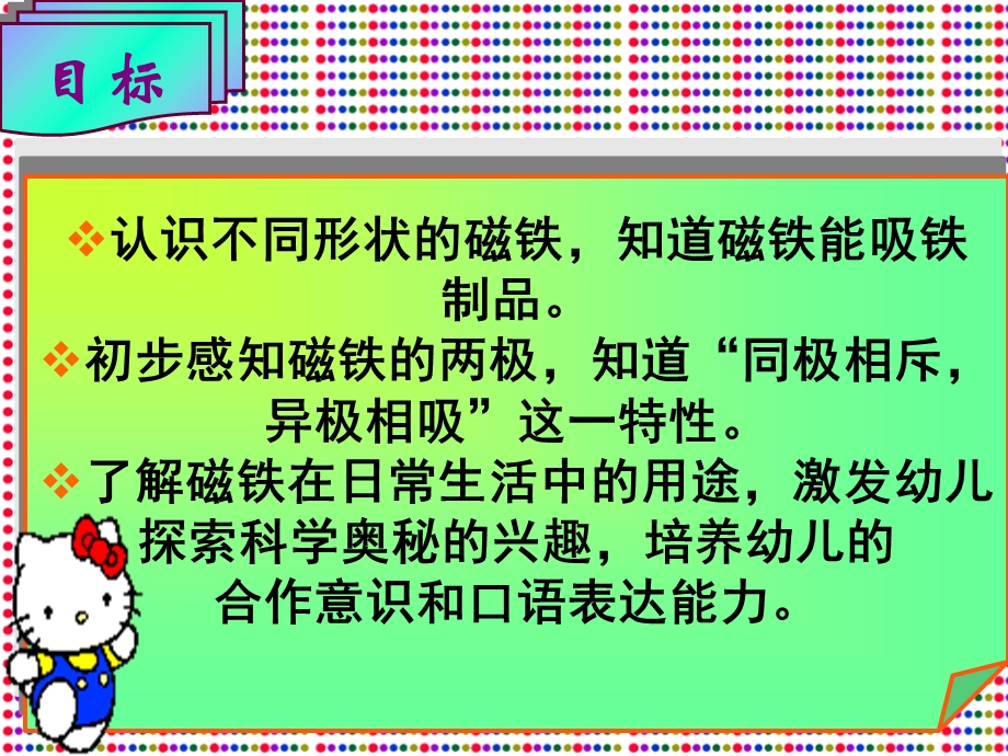 幼儿园课件-认识磁性.ppt_第3页