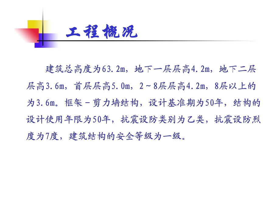 某医院工程新技术应用情况汇报.ppt_第3页