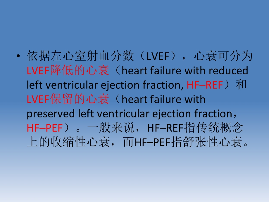 慢性HF–REF的治疗.ppt_第3页