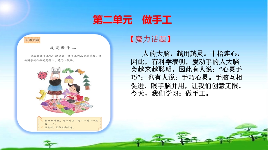 新编语文二年级上册口语交际二《做手工》.ppt_第1页