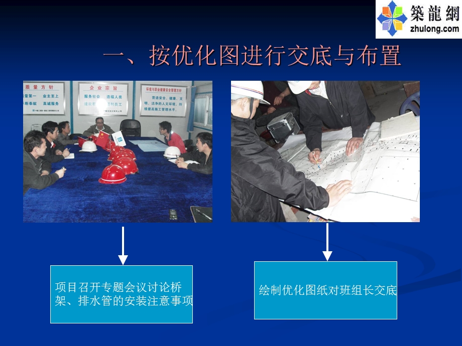 桥架制作安装工艺工序图解.ppt_第2页