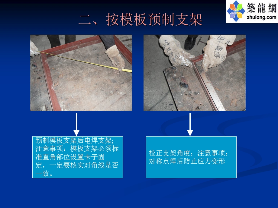 桥架制作安装工艺工序图解.ppt_第3页