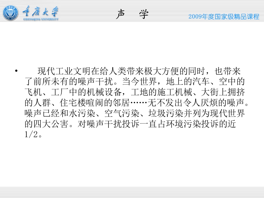建筑声学(应用)-噪声控制.ppt_第3页
