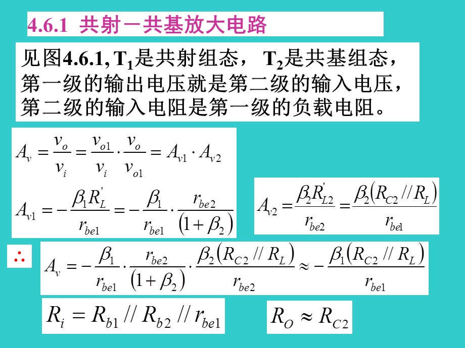 模电第四章第六节ch.ppt_第3页