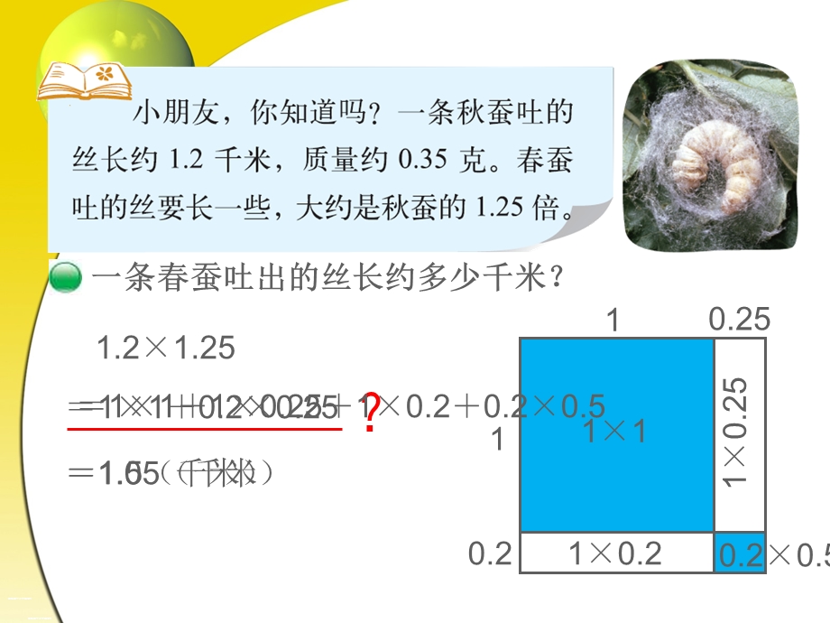 新北师大版四年级下册数学蚕丝.ppt_第3页