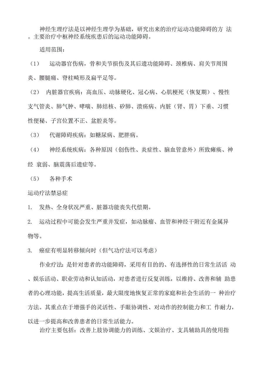 康复治疗方案内容训练目的禁忌注意事项.docx_第3页