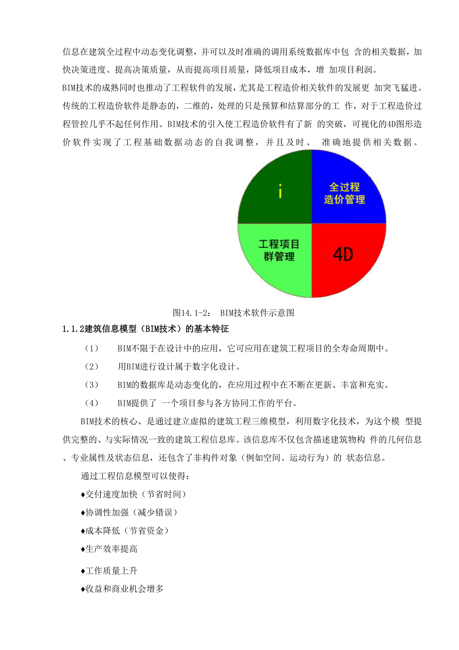 建筑信息模型BIM技术与信息化管理技术标书.docx_第2页