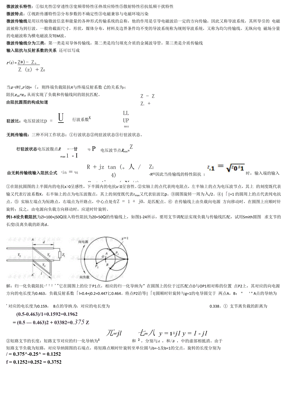 微波技术与天线.docx_第1页