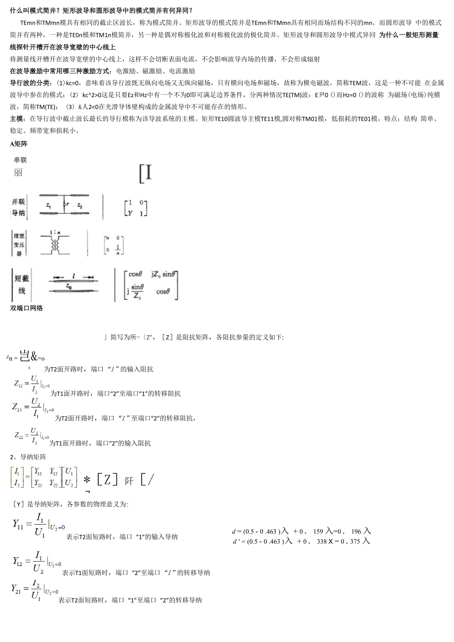 微波技术与天线.docx_第2页