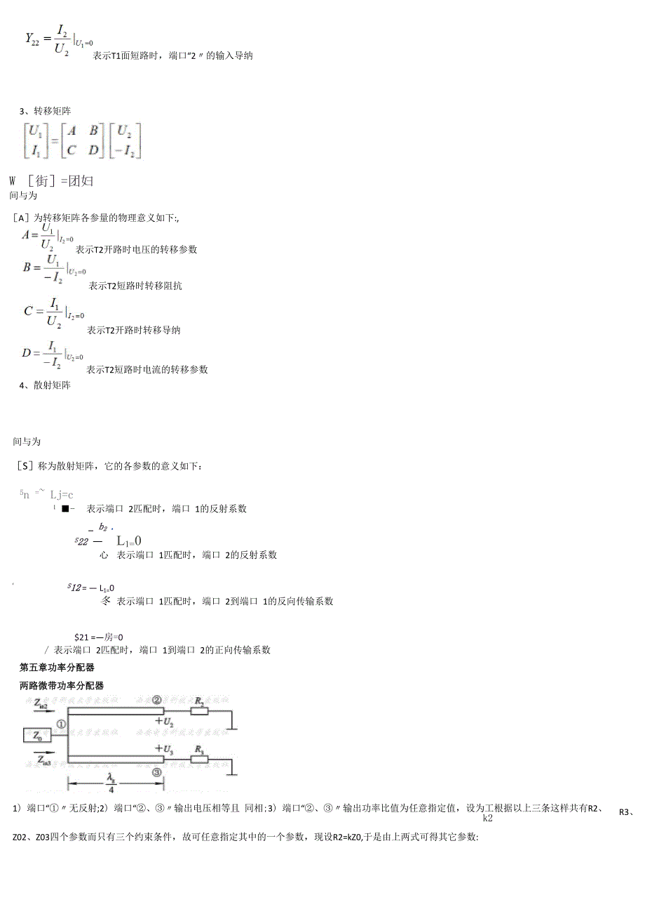 微波技术与天线.docx_第3页