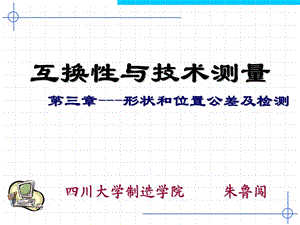 形状和位置公差及检验新.ppt