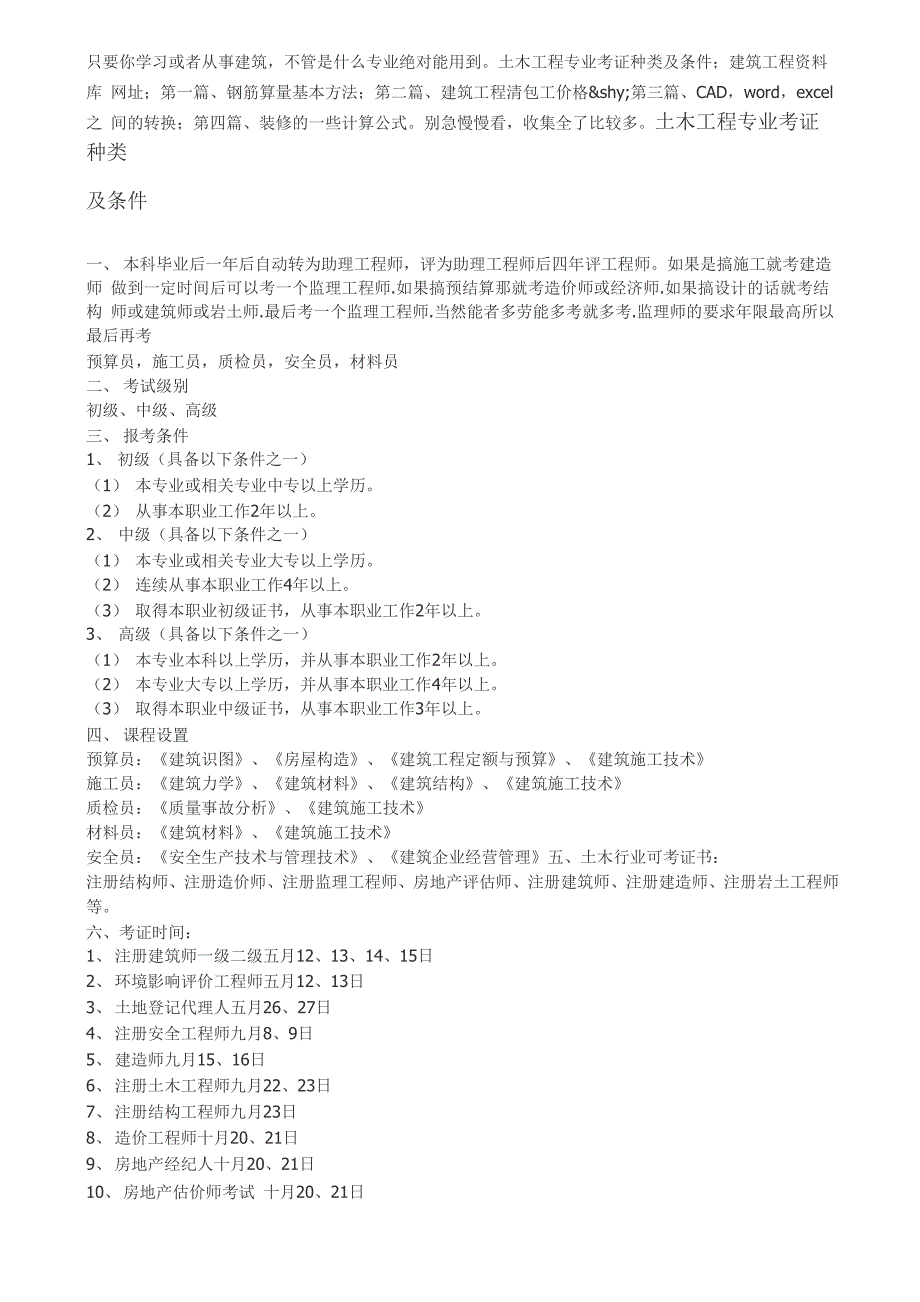 建筑资料网站汇总.docx_第1页