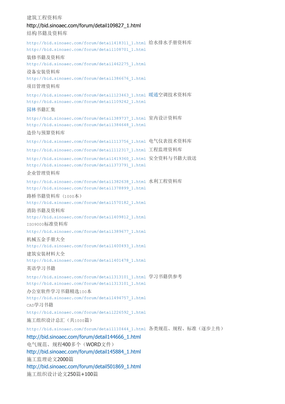 建筑资料网站汇总.docx_第2页