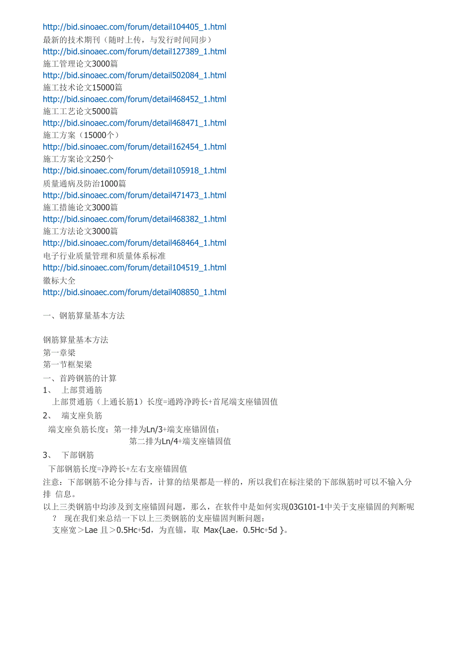 建筑资料网站汇总.docx_第3页