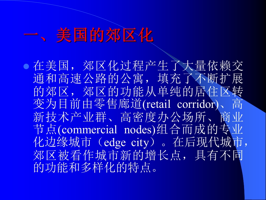 新时期北京城市边缘区空间结构优化重组与再开发.ppt_第3页