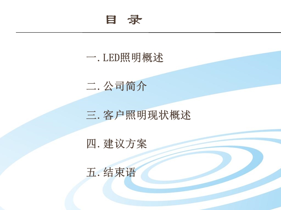 某医院led灯具改造工程.ppt_第2页