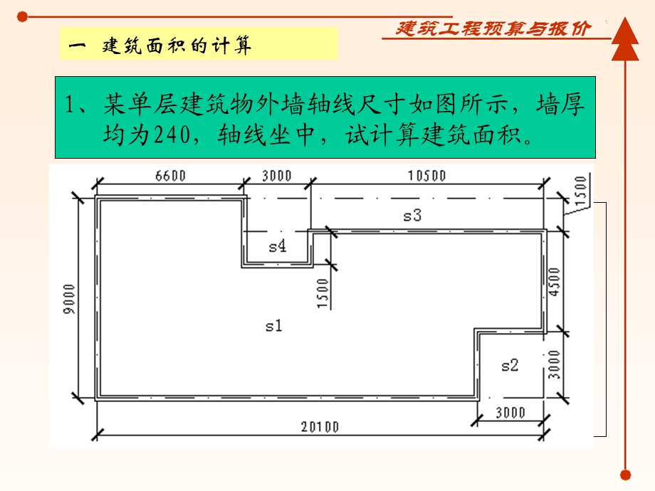 建筑工程计价实例.ppt_第1页