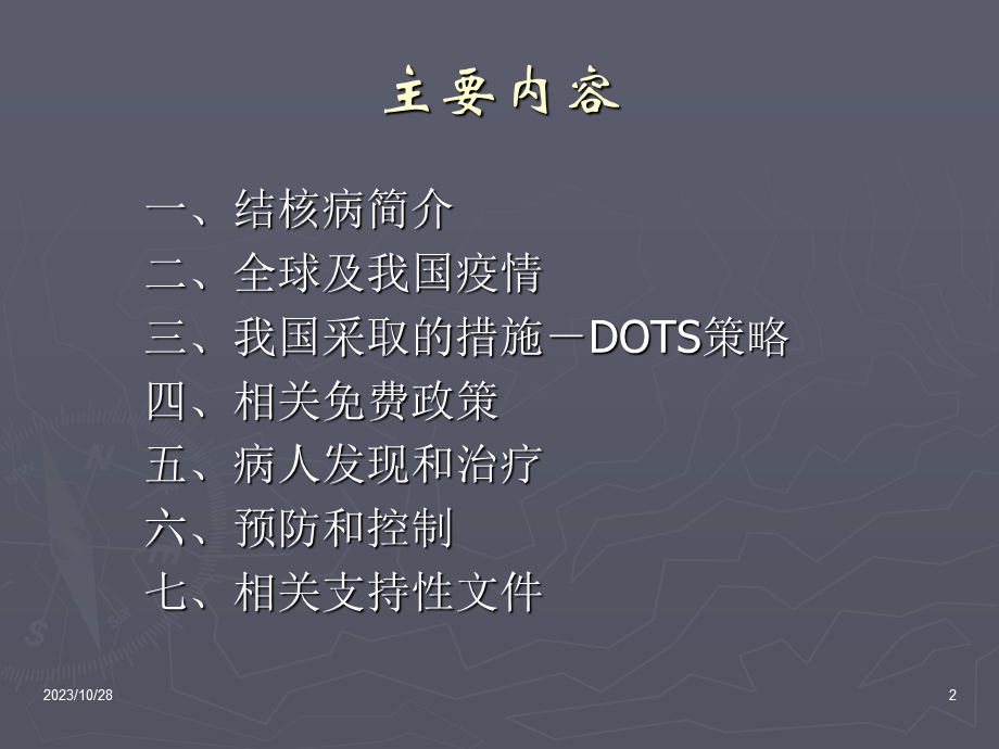 学校肺结核防治课件.ppt_第2页