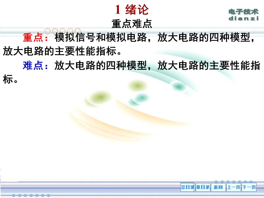 模拟信号和数字信号P.ppt_第3页