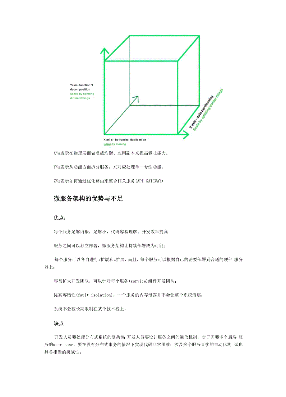 微服务技术调研与实践.docx_第3页