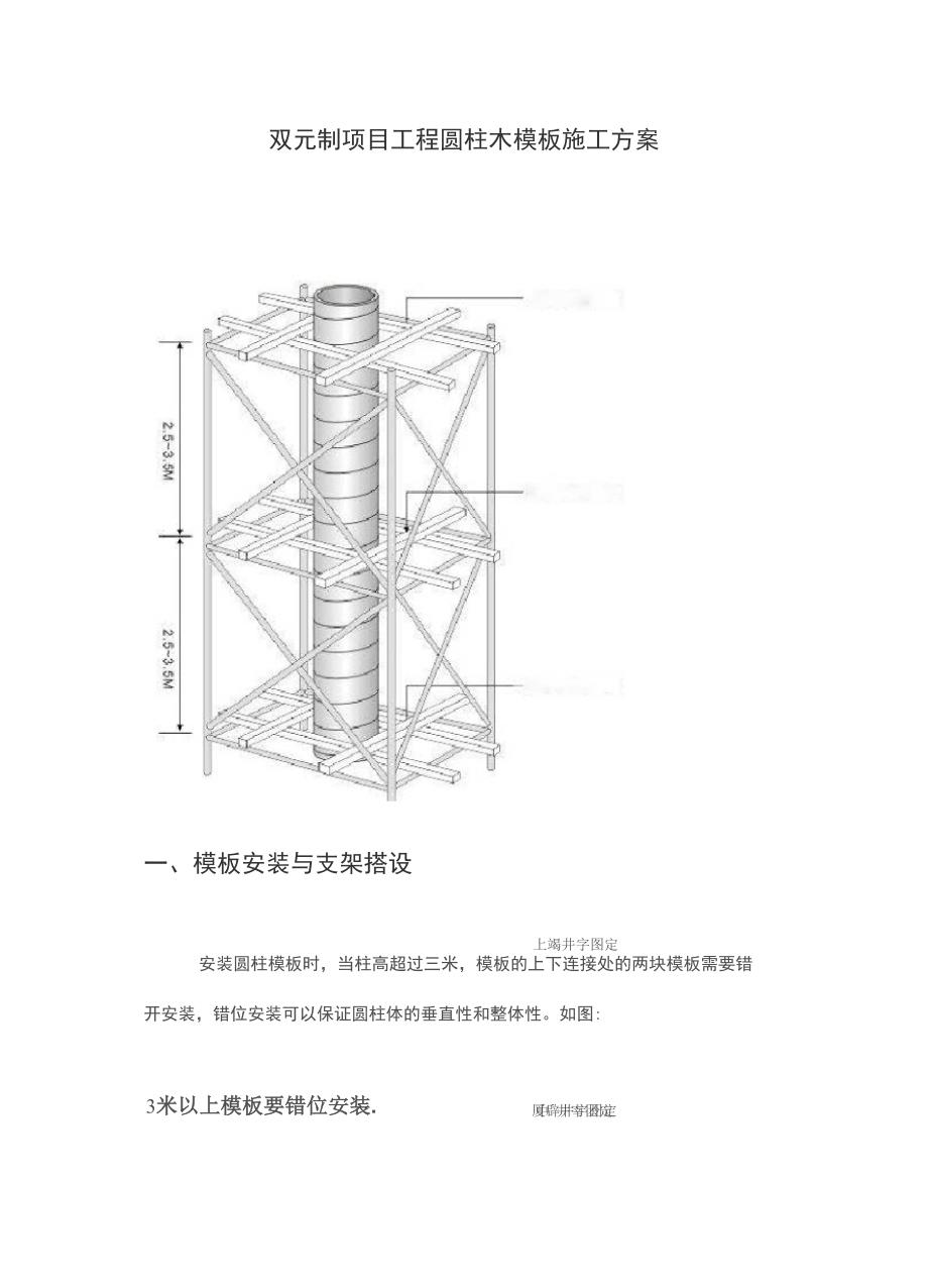 建筑圆柱木模板施工方案.docx_第1页