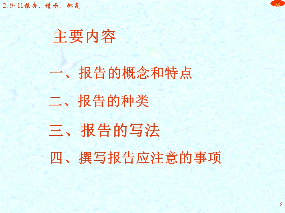 报告、请示、批复.ppt_第3页