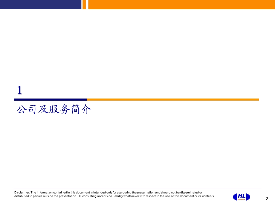 某知名咨询公司上市业务说明资料.ppt_第2页