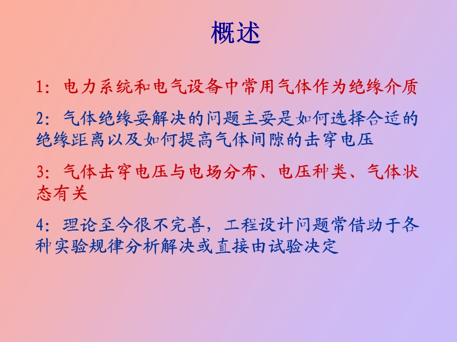 气体击穿理论.ppt_第2页