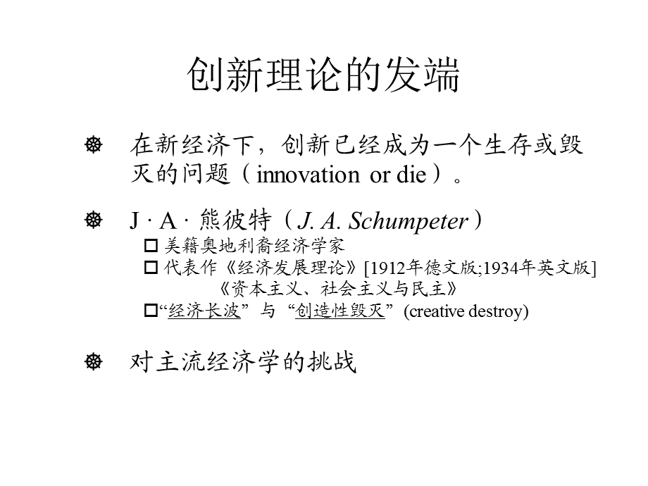 技术与创新管理.ppt_第2页