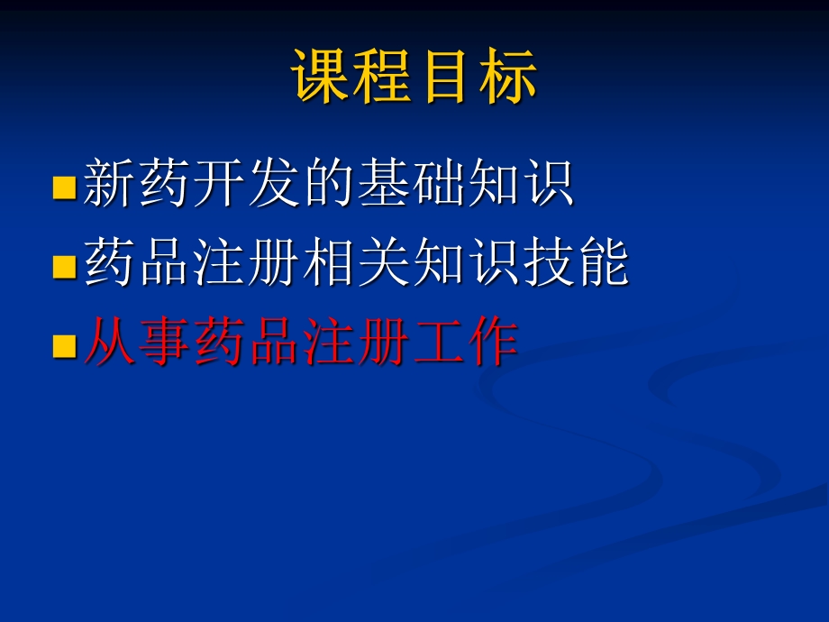 新药开发基础知识.ppt_第2页