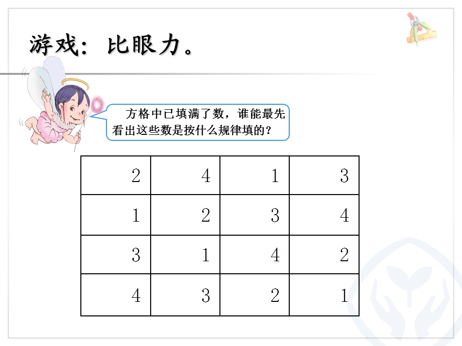 新人教版二年级数学下册简单的推理二课件.ppt_第2页