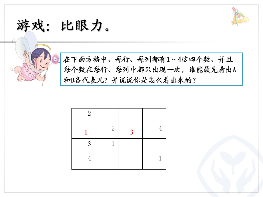 新人教版二年级数学下册简单的推理二课件.ppt_第3页