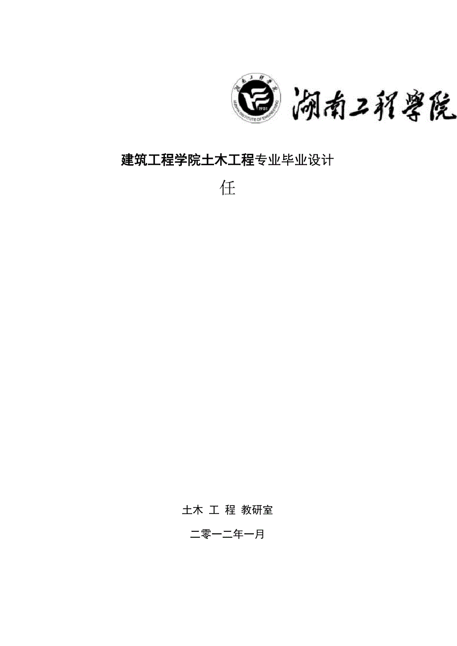 建工楼毕业设计任务书.docx_第1页