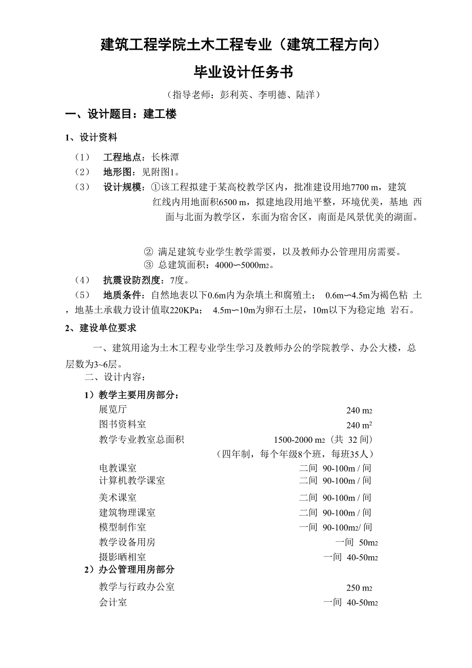 建工楼毕业设计任务书.docx_第3页