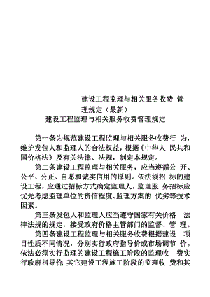 建设工程监理与相关服务收费管理规定.docx