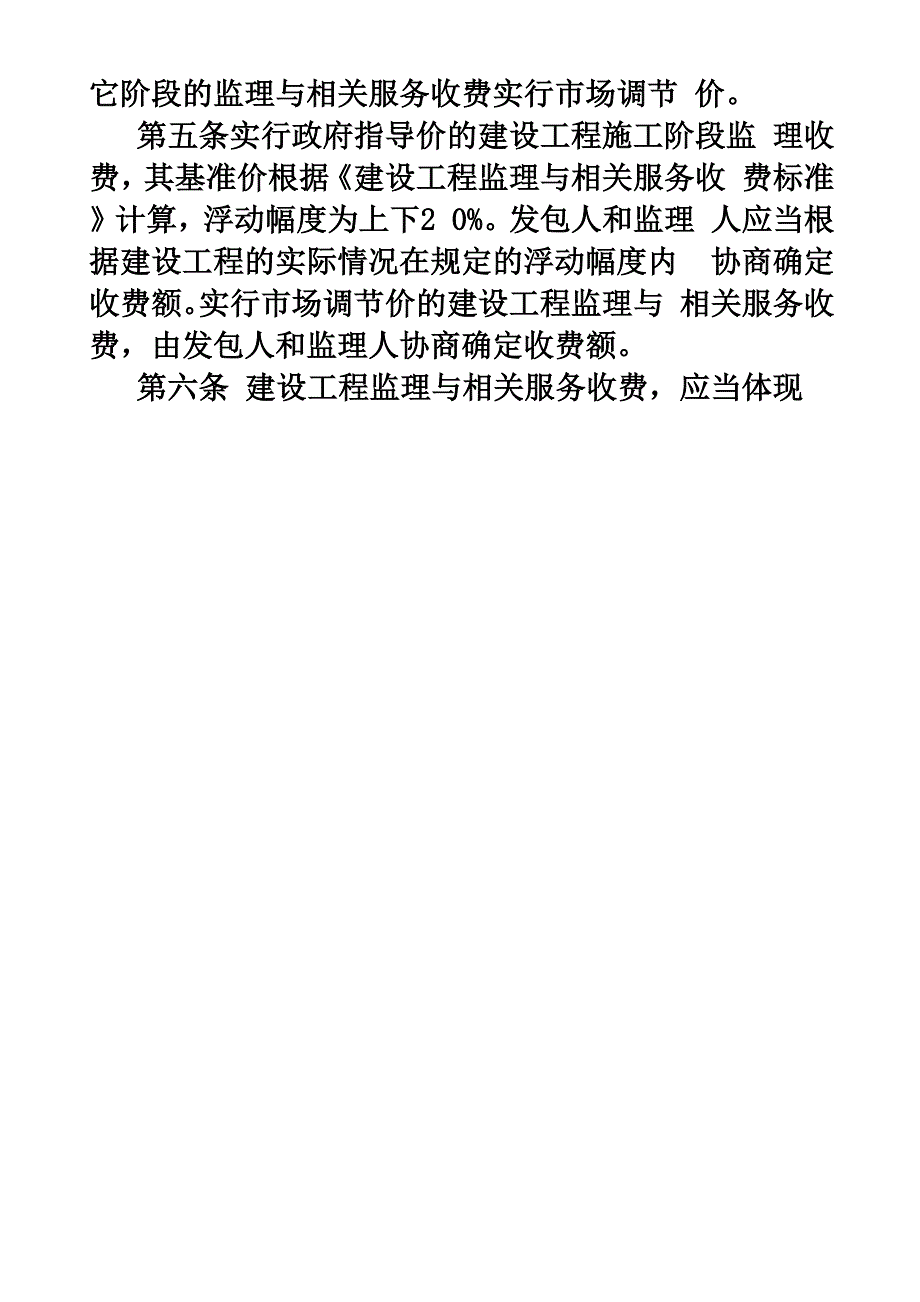 建设工程监理与相关服务收费管理规定.docx_第2页