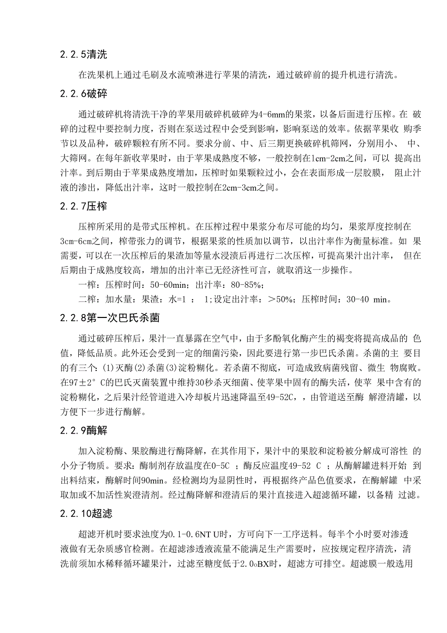 年产40000吨浓缩苹果汁工厂的设计.docx_第3页