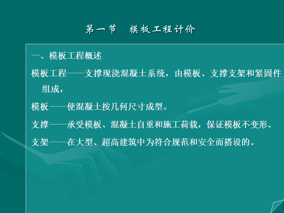 模板工程和超高费用.ppt_第3页