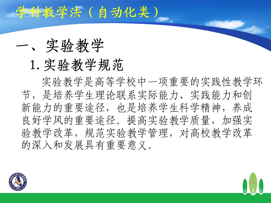 学科教学法自动化类职业教育教学中实验与实训教学.ppt_第3页