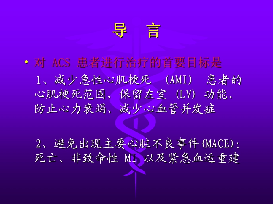 急性冠脉综合征(ACS)急诊处理流程.ppt_第3页