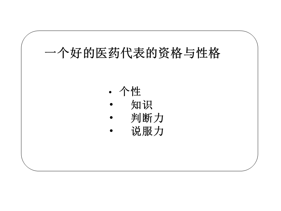 某著名医药公司培训PPT.ppt_第2页