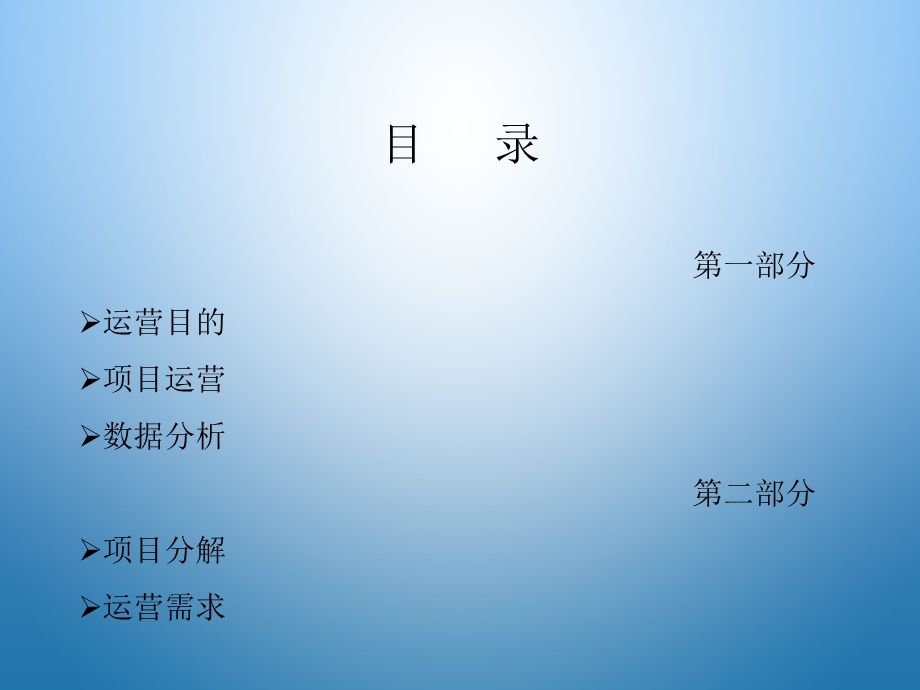 新媒体微信运营方案.ppt_第3页